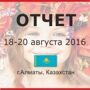 Опубликован отчет по выставкам "Детство 2016" и "Детство 2016"